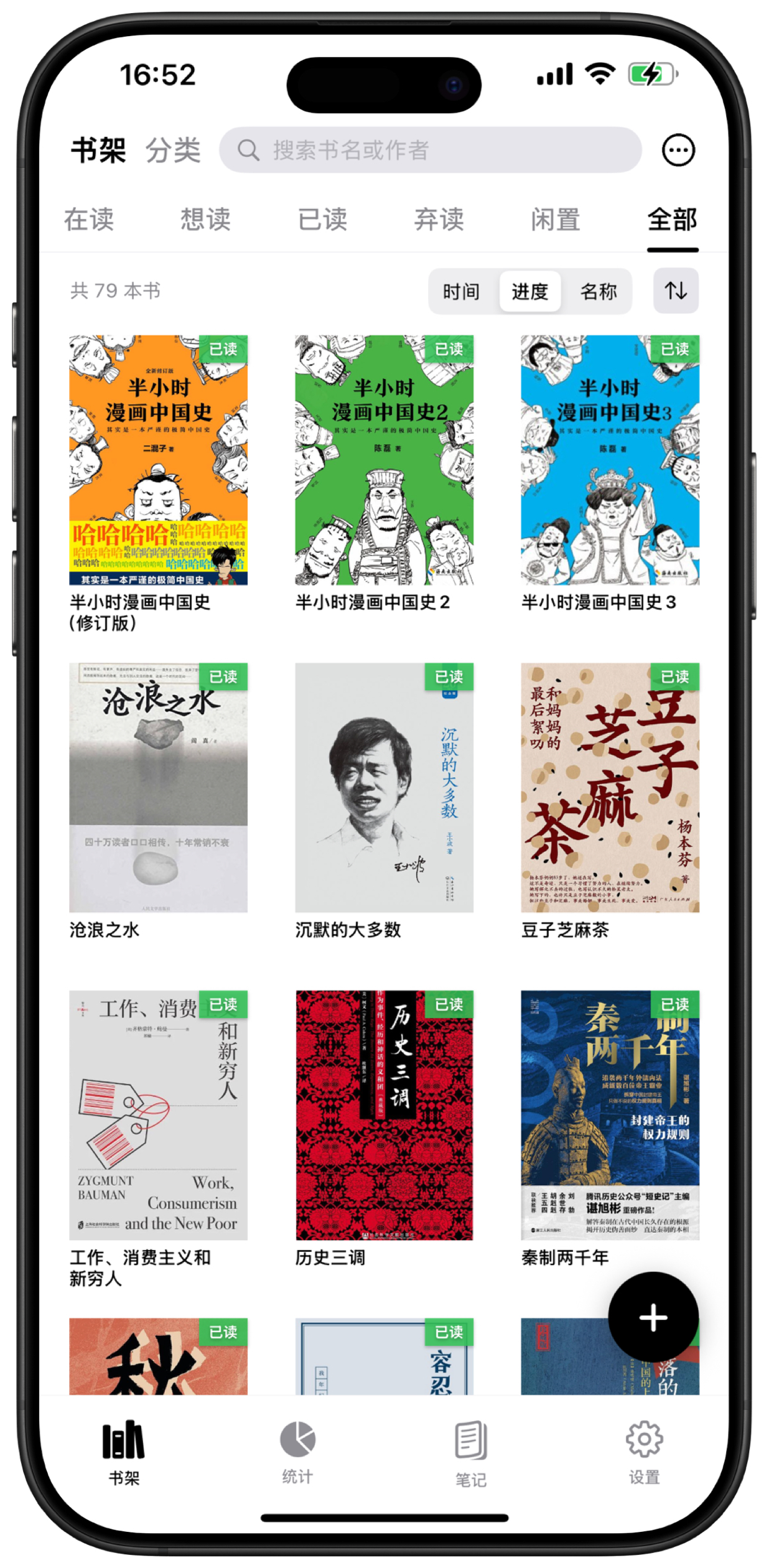 博览记书库界面