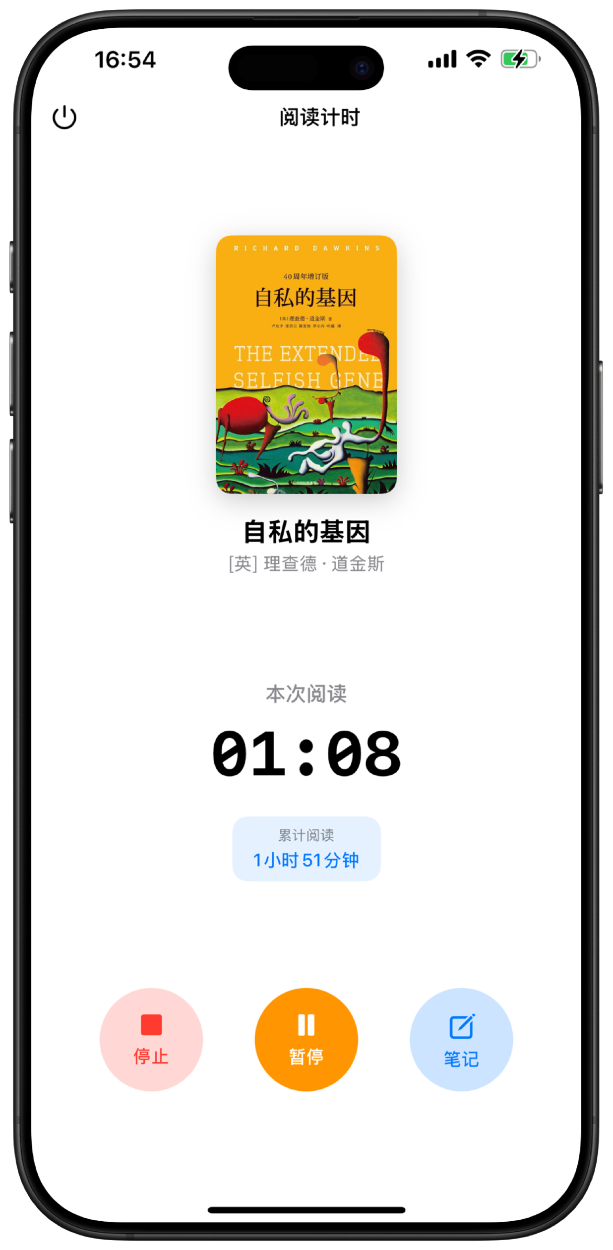 博览记阅读计时器 - 专注阅读
